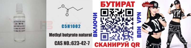 Бутират 1.4BDO  Купить где  Макушино 